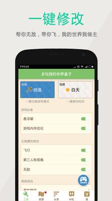 多玩我的世界盒子手机版截图0