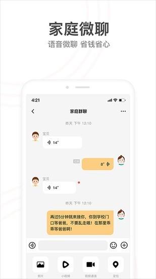 小天才电话手表app手机最新版截图0