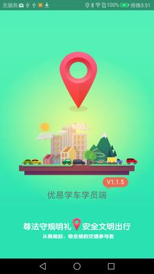 优易学车安卓版app截图1