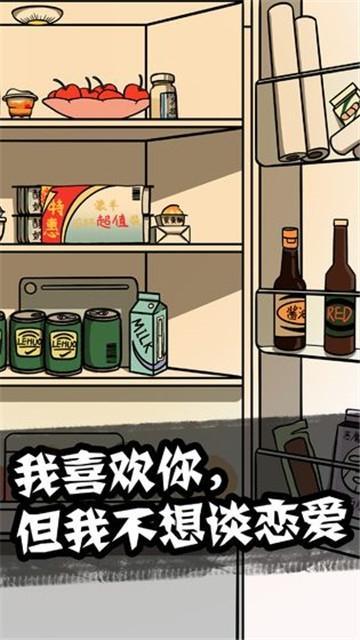 他也是我男朋友截图2