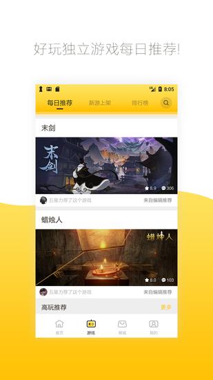 腾讯先游app截图3