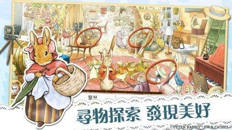 比得兔隐藏的世界手游截图2