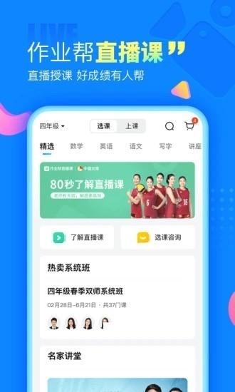 作业帮免费app截图1