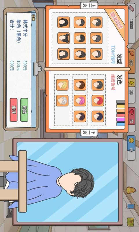 主播模拟器中文版截图1
