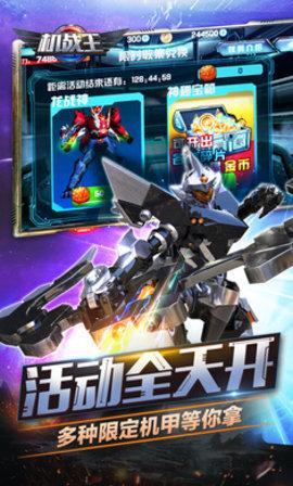 机战王4.8免费截图2