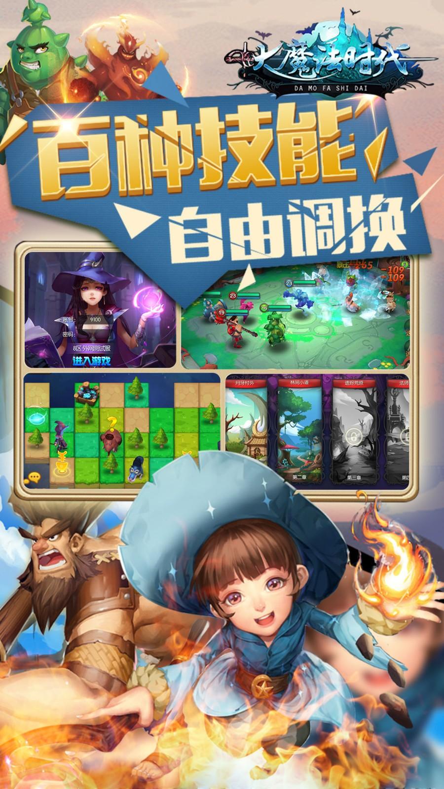 大魔法时代截图2