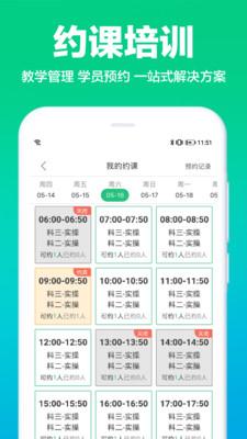 驾校通免费版手机版截图1