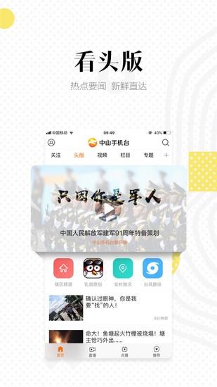 中山手机台手机app最新版本截图0