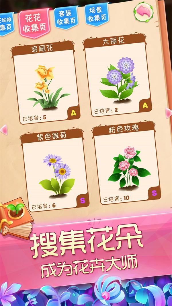 花花姑娘之魔法花园内购修改版截图1