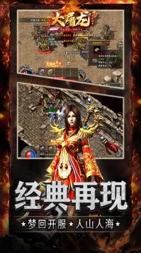 大屠龙截图1