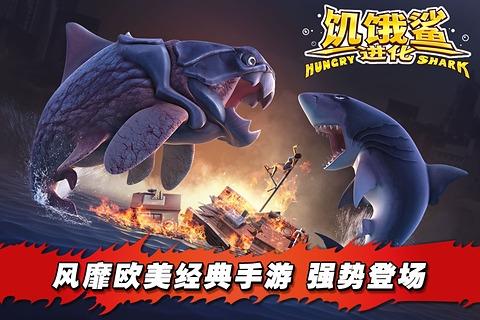饥饿鲨进化冷光鲨版本截图1