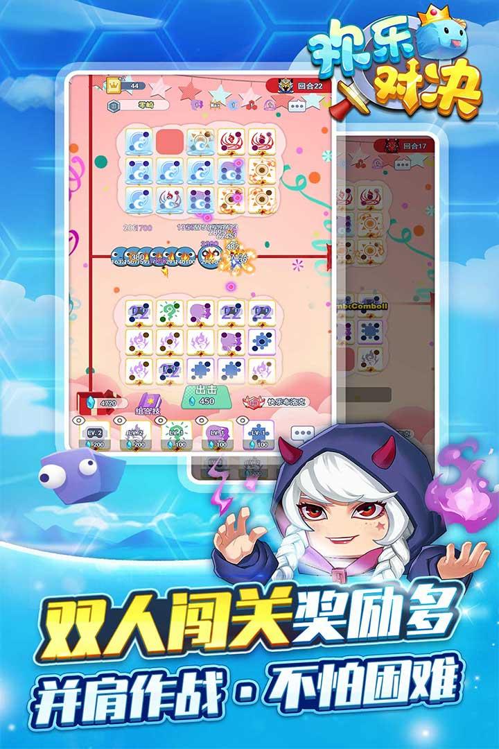 欢乐对决手游截图1