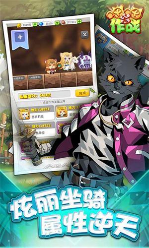 喵喵大作战最新版截图0