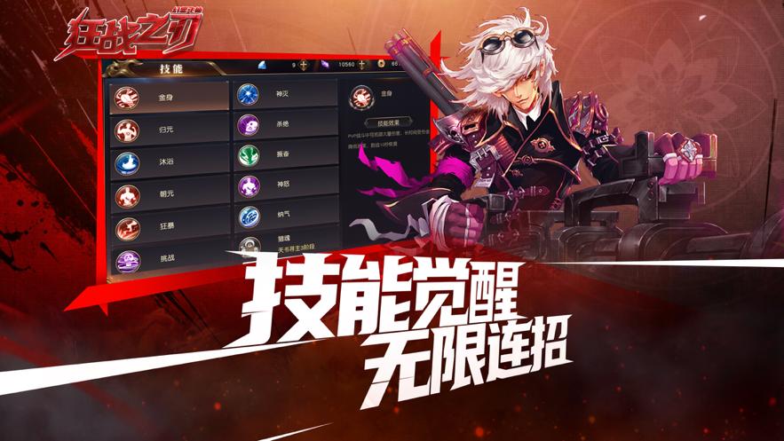 狂战之刃安卓版截图0