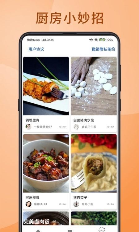 食堂菜谱截图0
