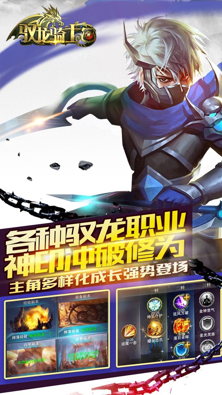 驭龙骑士团官网版截图2