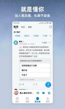 酷狗大字版2024新版截图1