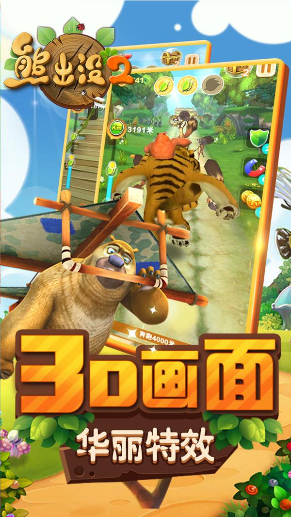 熊出没2截图0