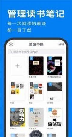 滴墨书摘app官方版手机下载截图0