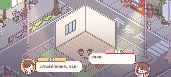 袖珍爱情1.9截图1