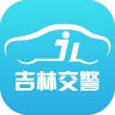 吉林交警车辆违章查询最新版