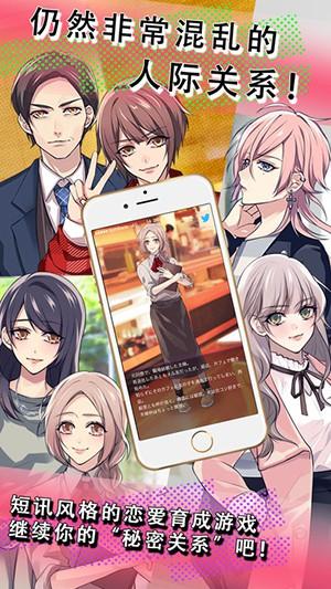 续・秘密关系开始啦最新版截图2
