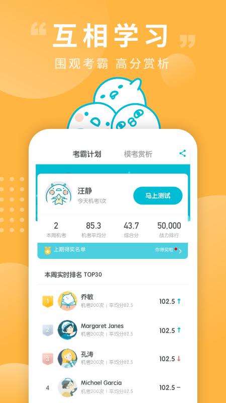 普通话测试app免费下载截图0