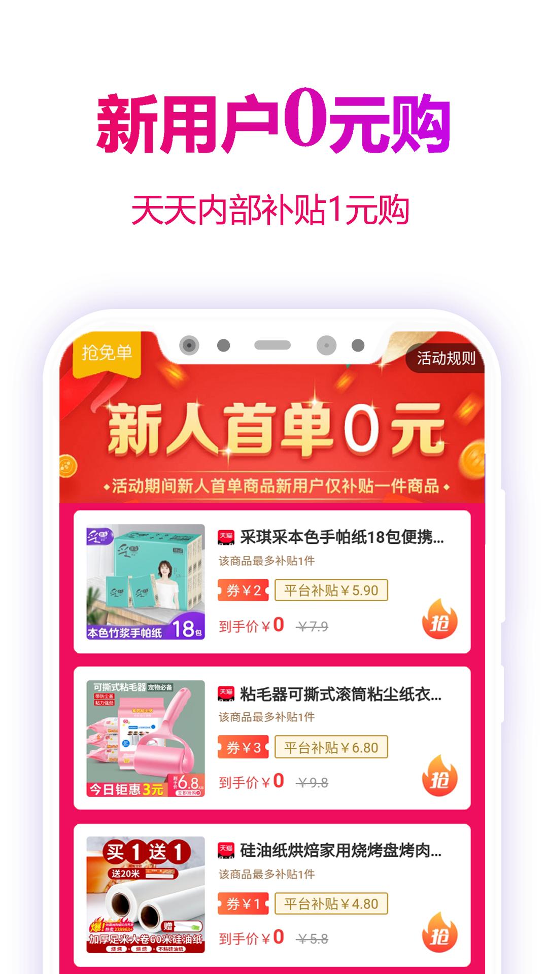 返利玫瑰联盟平台手机版截图1
