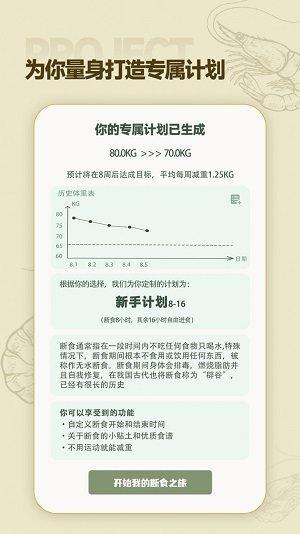 一瓜轻断食截图2