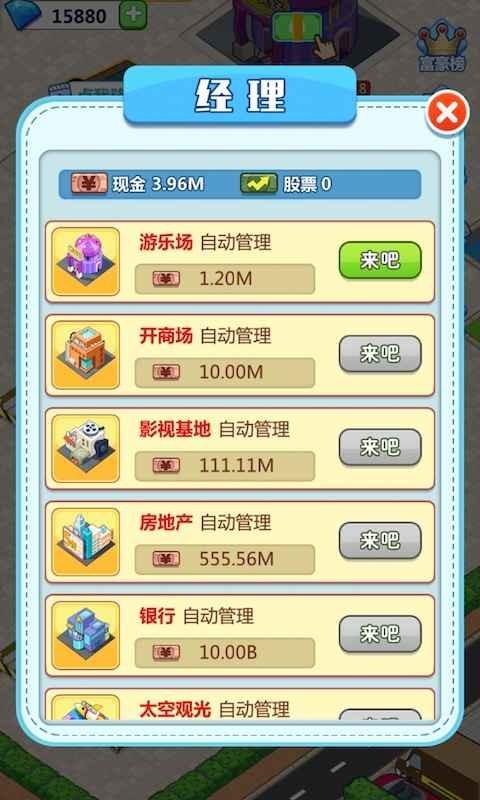 首富时代破解版截图1