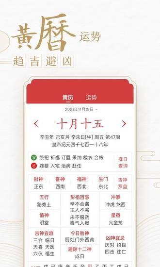 中华万年历日历手机app最新免费版截图2