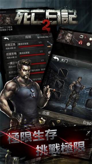 死亡日记2最新版版本截图2