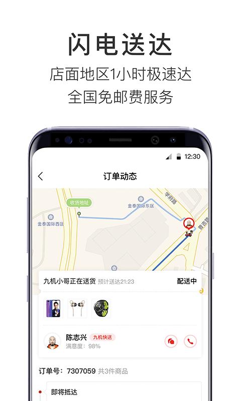九机网2025最新版本安卓版截图0