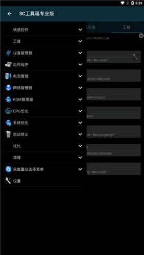 3C工具箱专业版最新安卓下载截图3