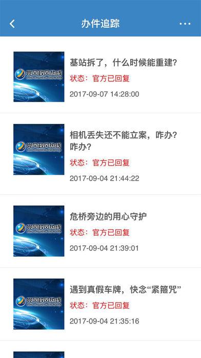 黑龙江新闻广播党风政风热线app安卓版截图2