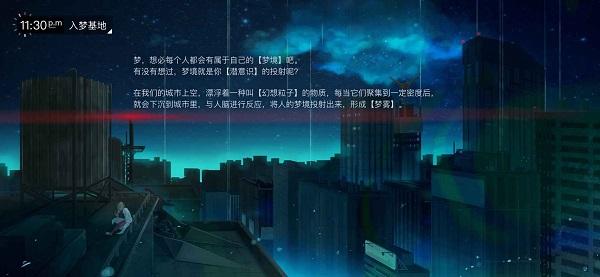 无梦少女官方版截图0