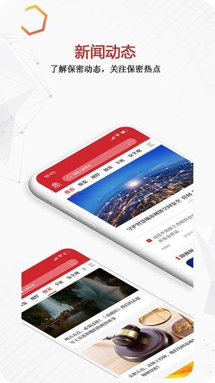 保密观app手机最新版截图3