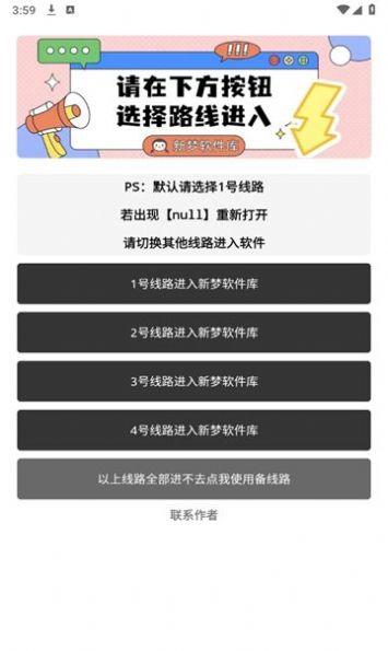 新梦软件库app免费版截图1