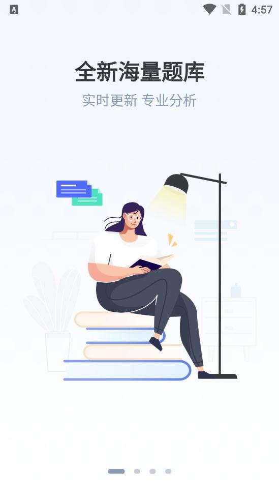 公考宝典免费版app截图0