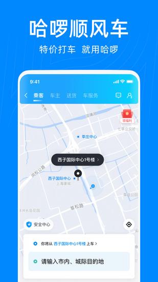 哈啰出行app最新版本安卓版截图0