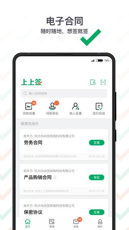 上上签软件截图2