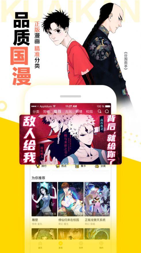免费漫画神器app下载安装截图3