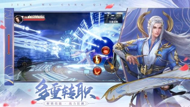 剑舞苍穹：伏魔情缘截图1