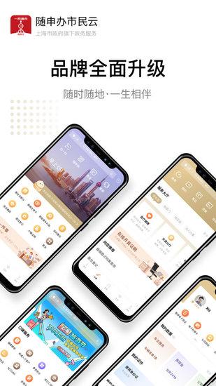 上海随申办最新版截图2