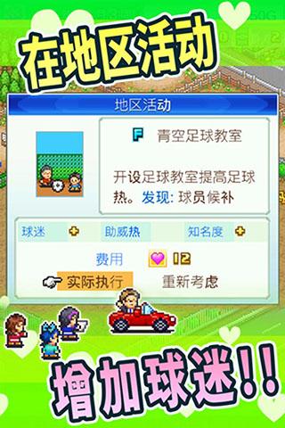 冠军足球物语截图2