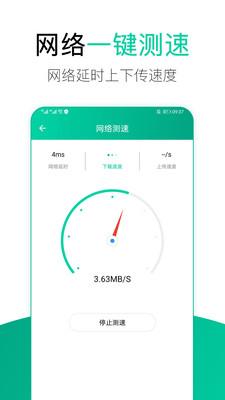 WiFi安全检测管家专业版截图3