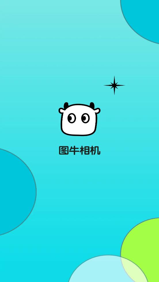 图牛相机app最新版免费下载ios版截图1