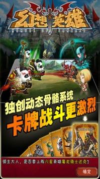 幻想英雄最新版截图0