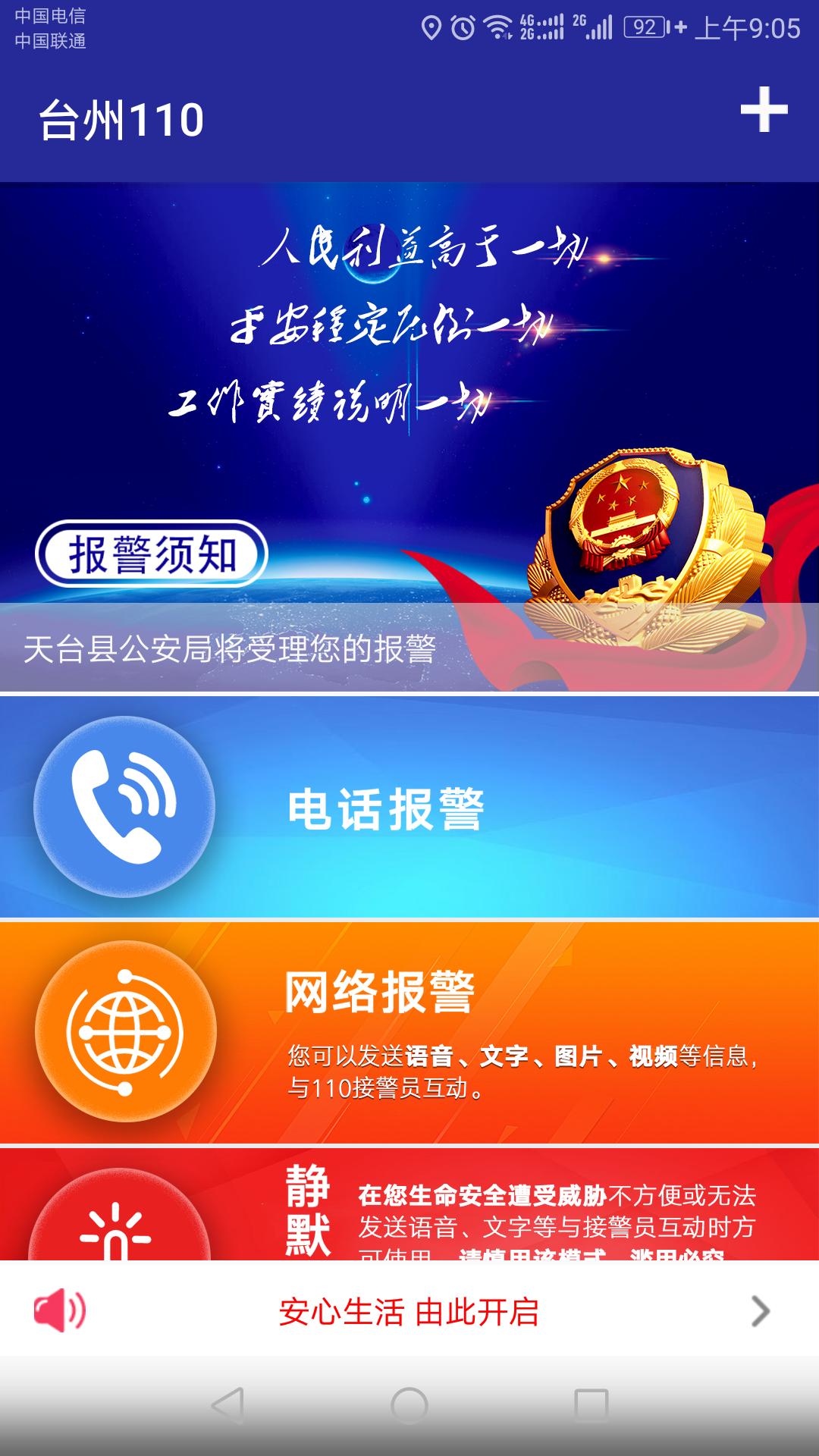 台州市台州公安110网上报警app手机版截图0