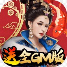丝路2送全gm版